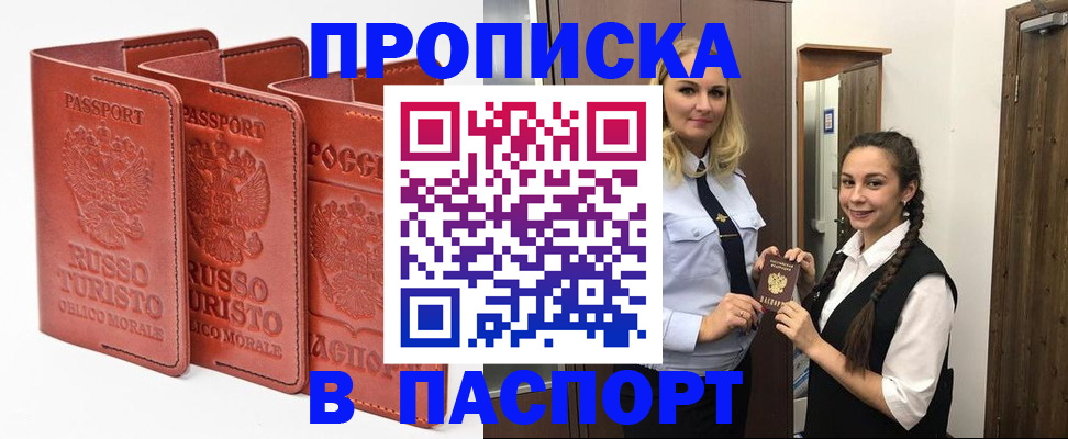 купить прописку в Навашино